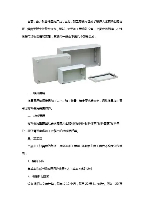 钣金加工一般是怎么收费的