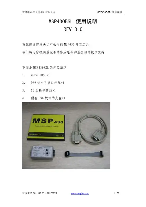 MSP430BSL使用说明