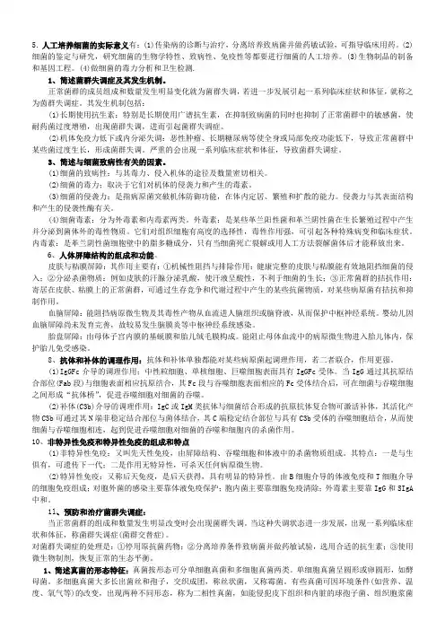 微生物考试题库及答案