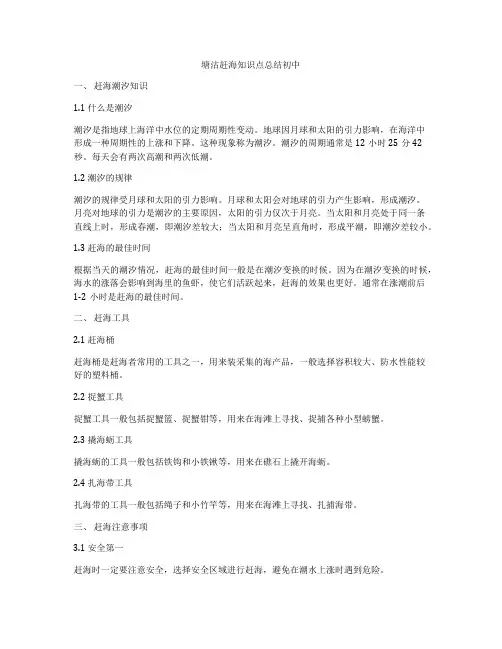 塘沽赶海知识点总结初中