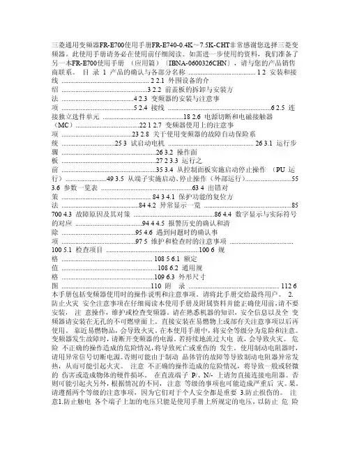 三菱变频器FR产品手册