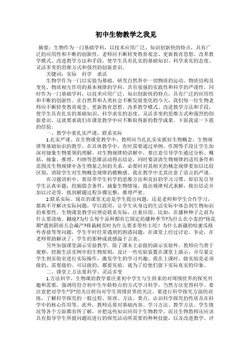初中生物教学之我见