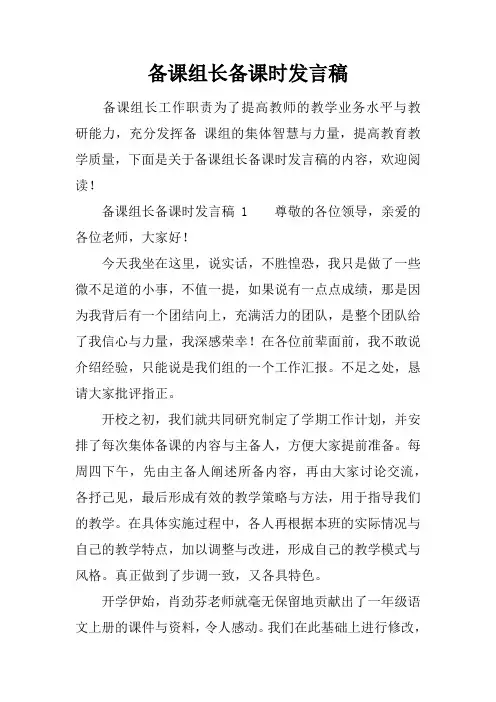备课组长备课时发言稿