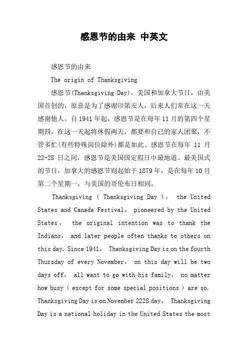 感恩节的由来 中英文