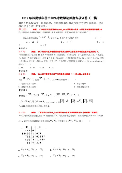 2019年凤岗镇华侨中学高考数学选择题专项训练(一模)