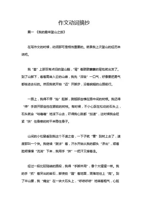 作文动词摘抄