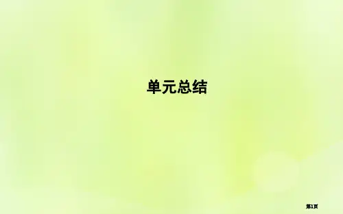 高中历史第二单元资本主义世界市场的形成和发展单元总结