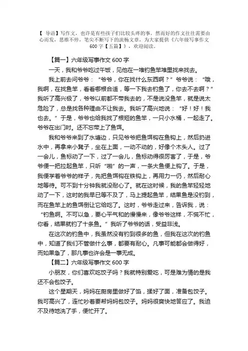 六年级写事作文600字【五篇】
