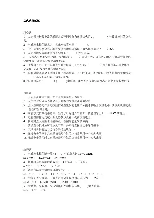 点火系统试题
