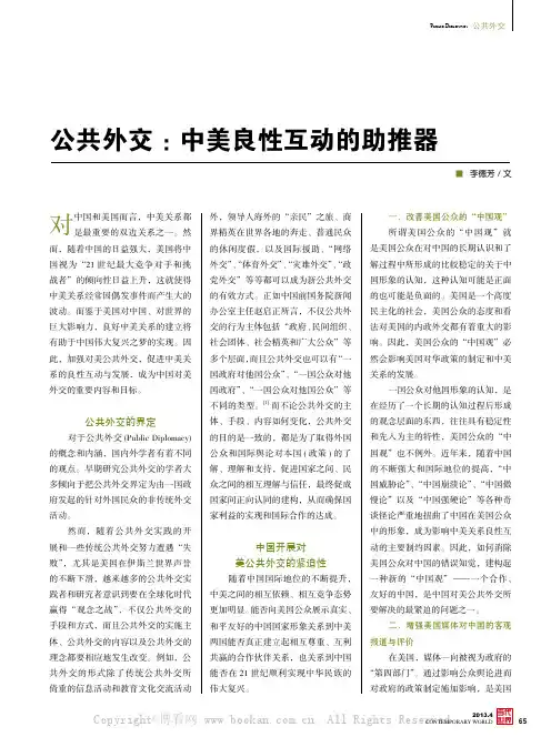 公共外交：中美良性互动的助推器