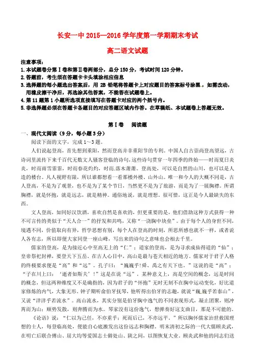 陕西省西安市长安区第一中学2015-2016学年高二语文上学期期末考试试题