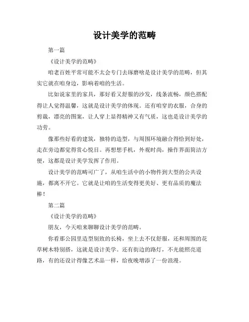 设计美学的范畴
