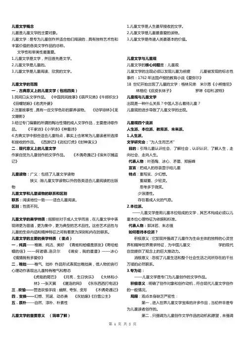 儿童文学的考试重点