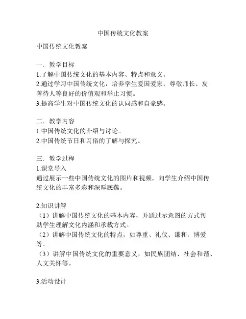 中国传统文化教案