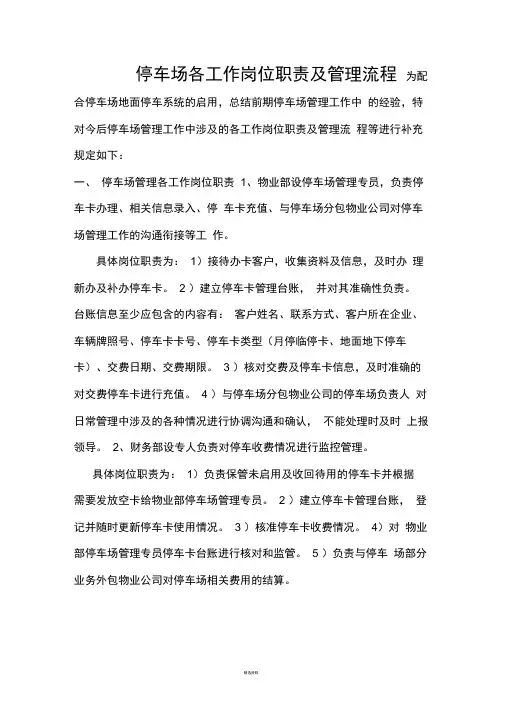 停车场办卡、收费信息管理流程