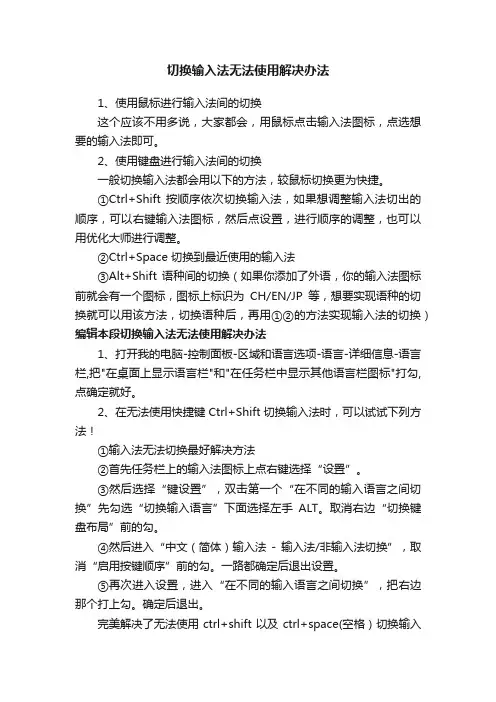 切换输入法无法使用解决办法