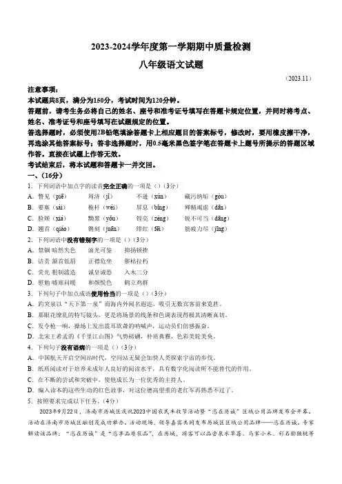 山东省济南市历城区2023-2024学年八年级上学期期中语文试题(含答案)