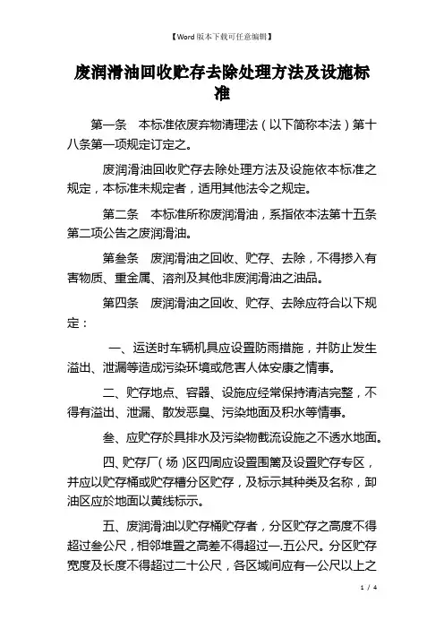 废润滑油回收贮存去除处理方法及设施标准