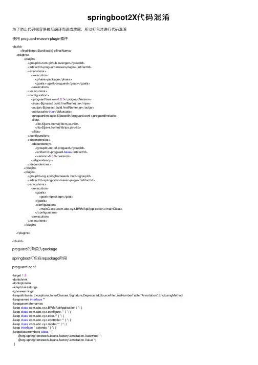 springboot2X代码混淆