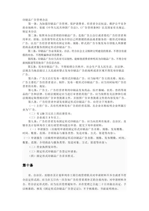 印刷品广告管理办法