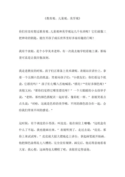 教育观、儿童观、美学观