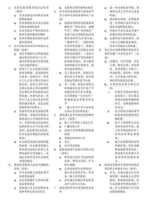 教育学简答题和论述题
