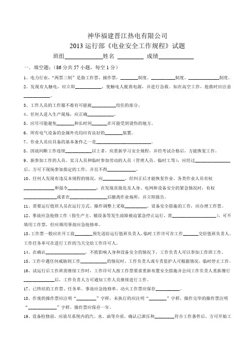 2013化水专业安规试卷