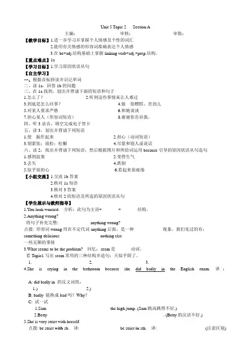 八年级仁爱英语unit5topic2导学案