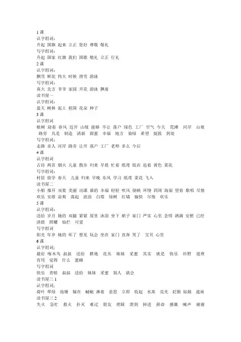 一年级下册语文生字组词(全册)