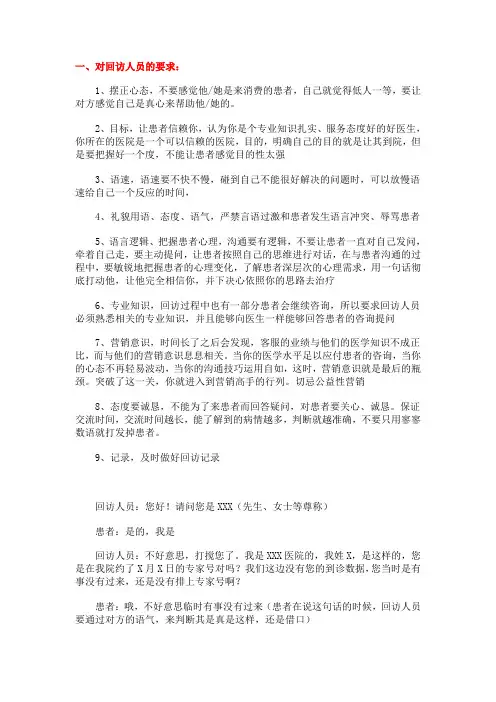 预约未到诊病人回访该说的话