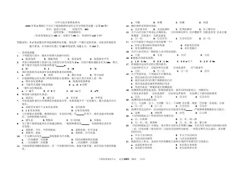 02533内河航道与引航考题