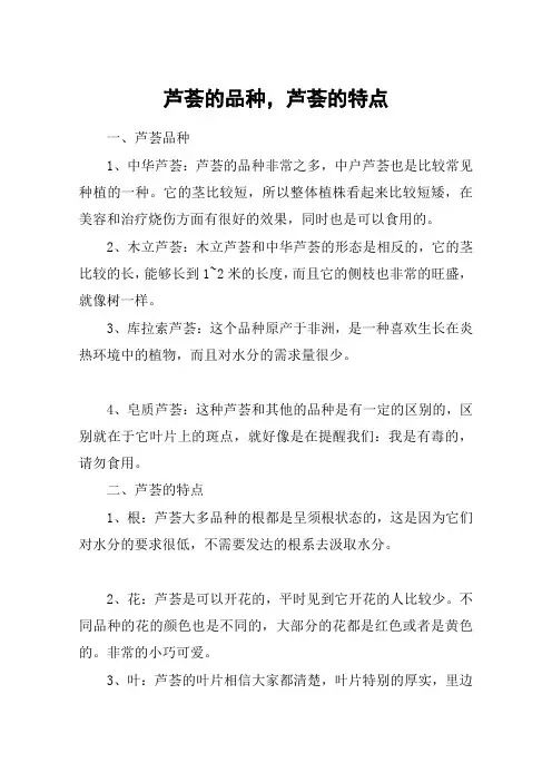芦荟的品种,芦荟的特点