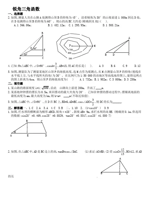 锐角三角函数复习测试(含答案)-  打印