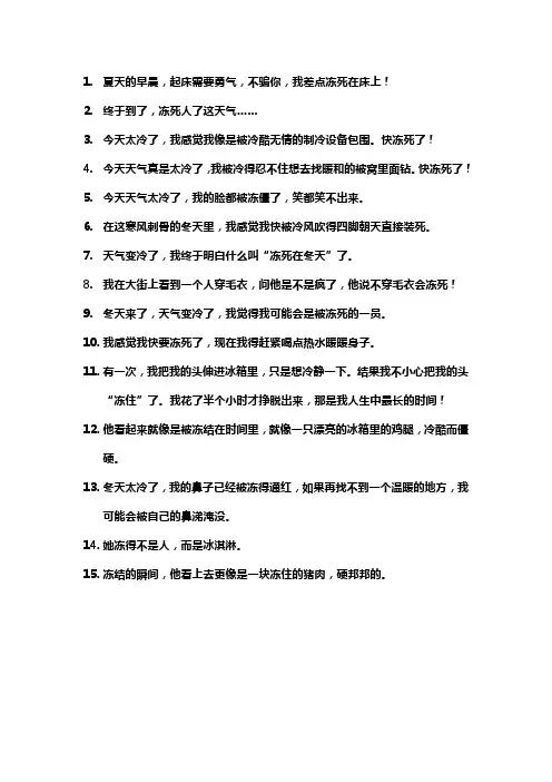 冻死人的搞笑句子
