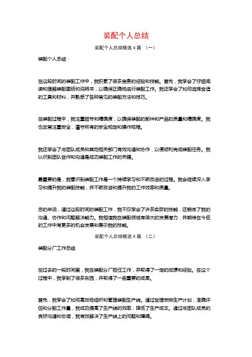 装配个人总结4篇