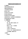 物流信息系统功能需求分析