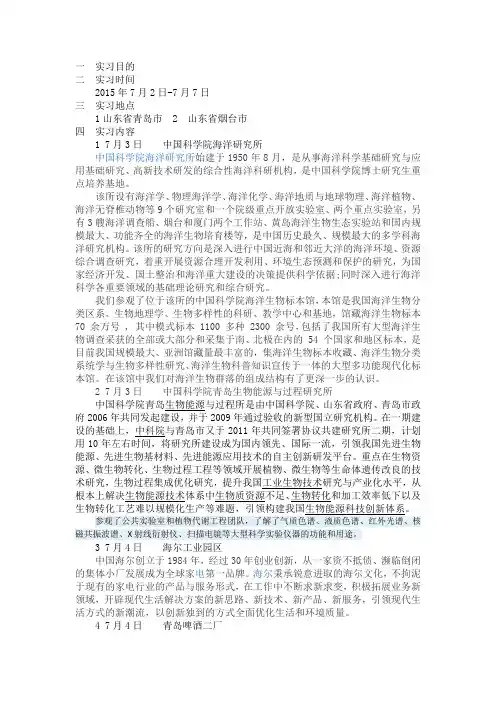 环境科学实习报告