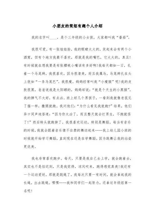 小朋友的简短有趣个人介绍(四篇)