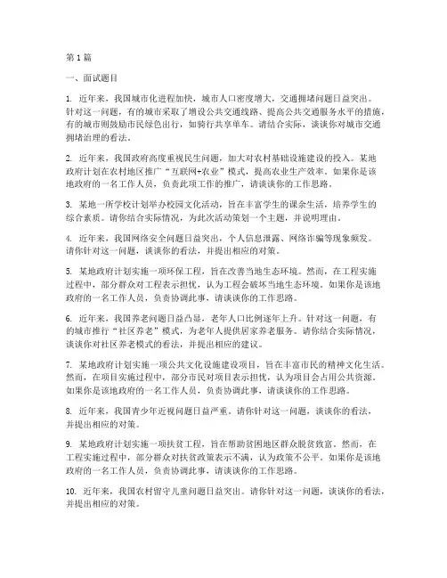 湖南省考补录面试题目(3篇)