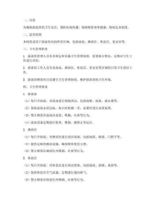 室内游泳馆卫生管理制度