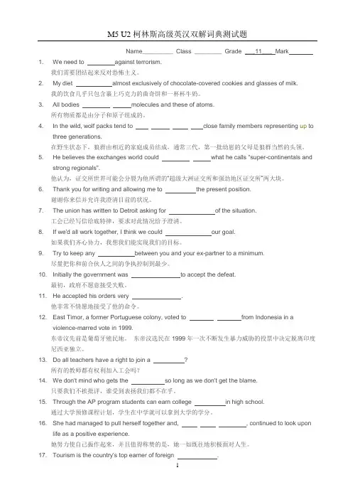 M5U2柯林斯词典(精简)测试题(含KEY)