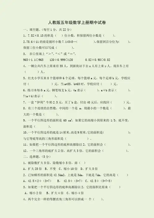人教版五年级数学上册期中试卷 (6套)附答案