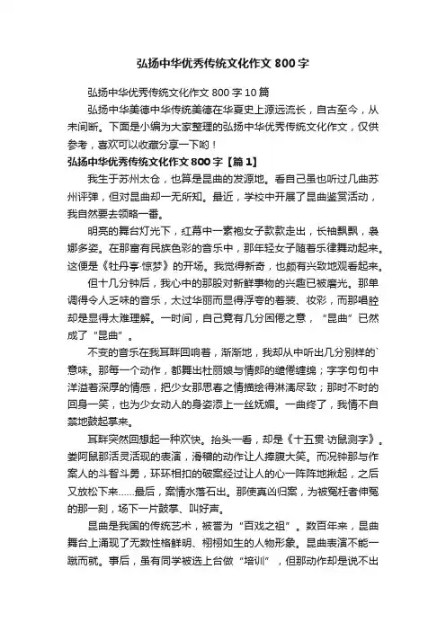 弘扬中华优秀传统文化作文800字