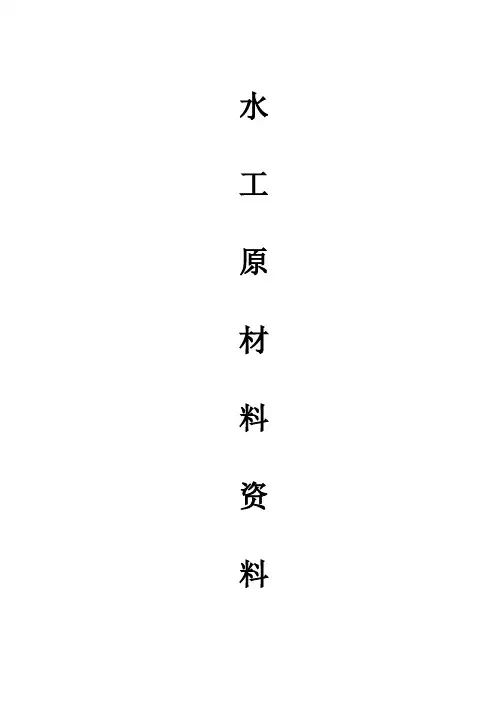 水工原材料检测频率