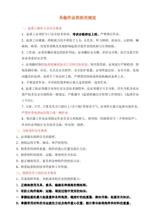 吊装作业相关规定