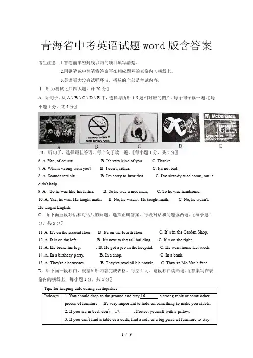 青海省中考英语试题word版含答案