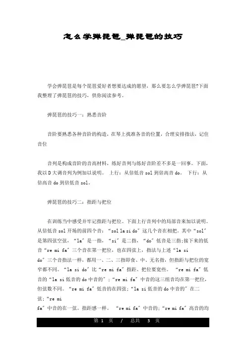 怎么学弹琵琶_弹琵琶的技巧最新版