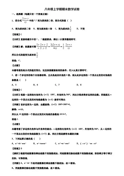 ★试卷3套精选★永州市2020届八年级上学期期末达标测试数学试题