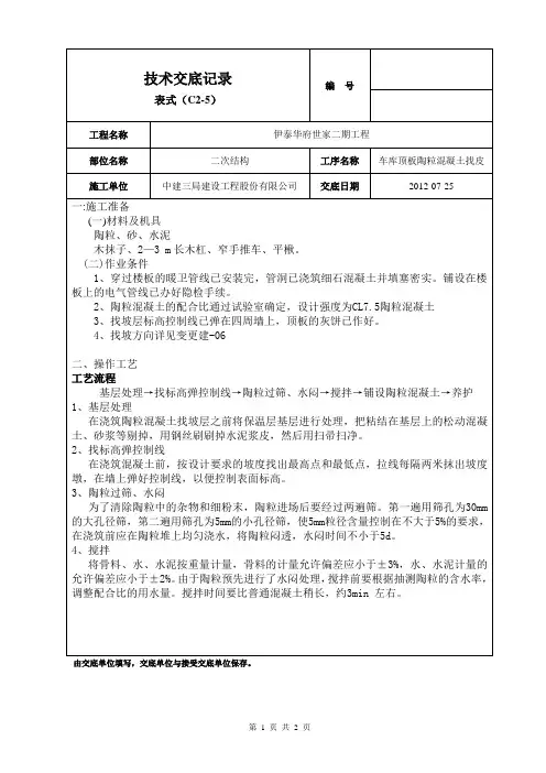 车库顶板陶粒回填土技术交底