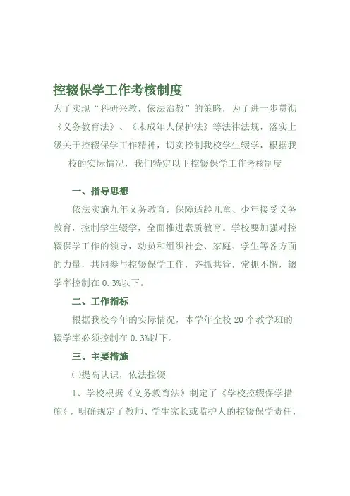 控辍保学工作考核制度